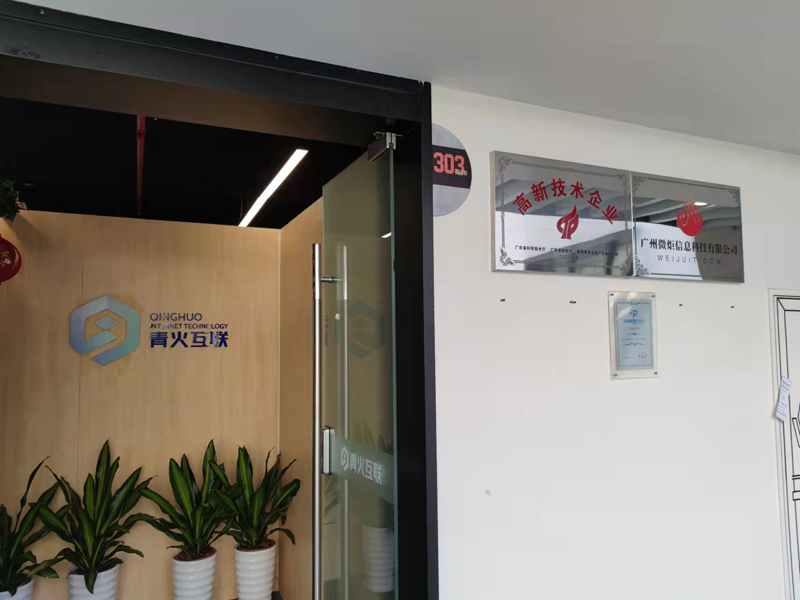 临安区青火互联