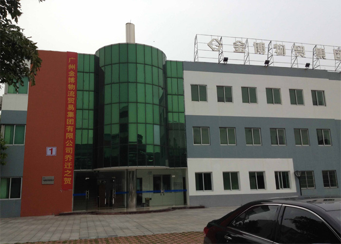 临安区金博物贸集团办公室搬迁