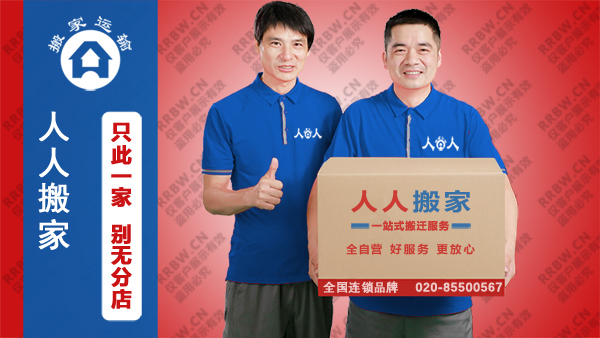 人人搬家公司品牌宣传图